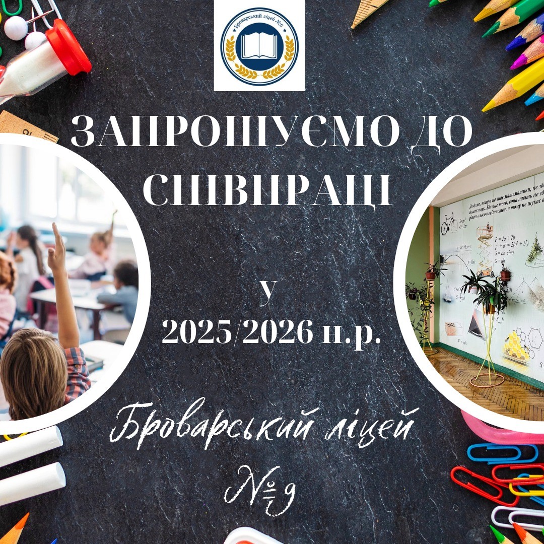 запрошуємо до співпраці