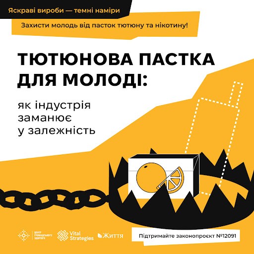 тютюнова пастка